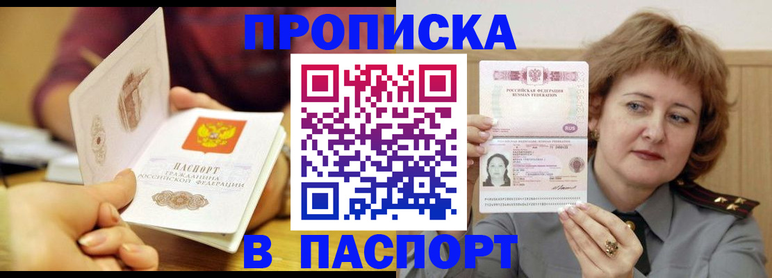 прописка паспорт в Нижегородской области
